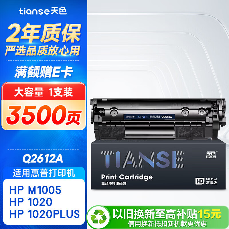 天色适用惠普1020硒鼓2612a m1005 hp laserJet 1020plus 1022 1018 m1005mfp m1319打印机墨盒q2612a硒鼓12a