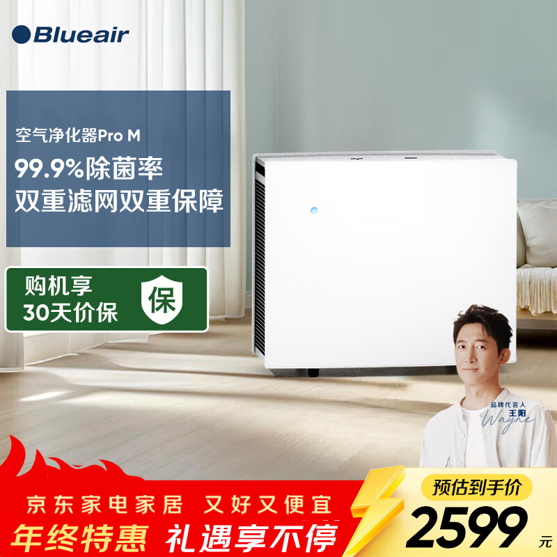 布鲁雅尔（Blueair）空气净化器 Pro M   家用商用 除甲醛 除二手烟除异味除雾霾PM2.5 Pro M净化器,优选25-43㎡