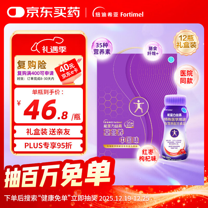 能荃力益嘉特医全营养配方食品术后中老年高蛋白营养礼盒红枣枸杞味200ml*12