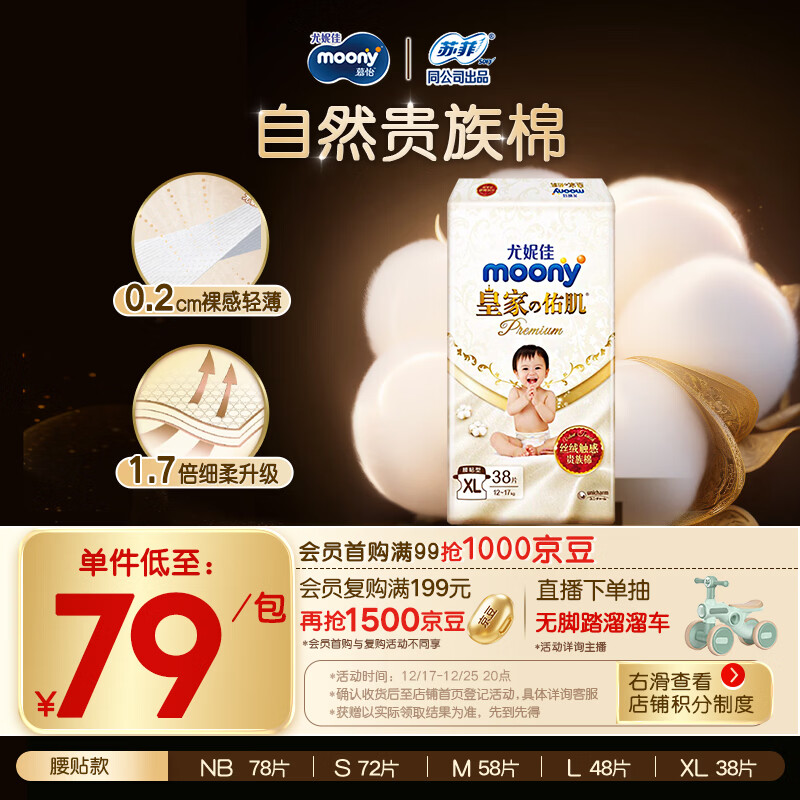 MOONY尤妮佳皇家佑肌新生儿纸尿裤XL38片(12-17kg)