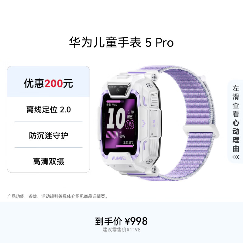 华为 儿童手表 5 Pro 仲夏紫华为智能手表离线定位绿色守护高清双摄儿童电话手表学生 男女童