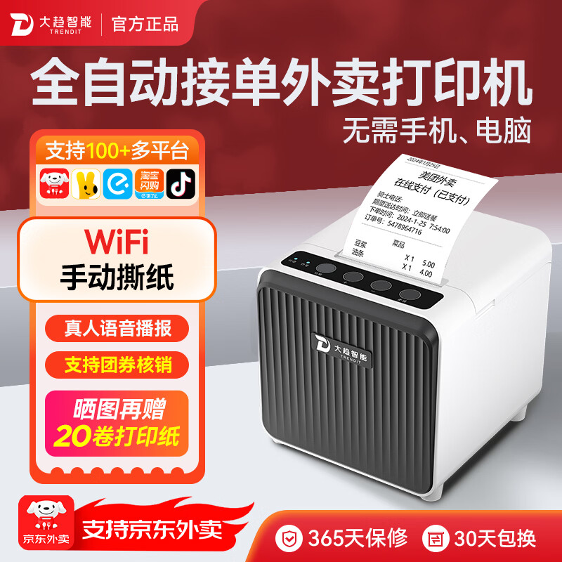 ��������������ӡ�����ž������Ͷ���ô�������� ��ƽ̨ȫ�Զ��ӵ� СƱ�����ƴ�ӡ������Ʊ��wifi����4G ��ɫ�WIFI+�ֶ�˺ֽ+���������� 159Ԫ