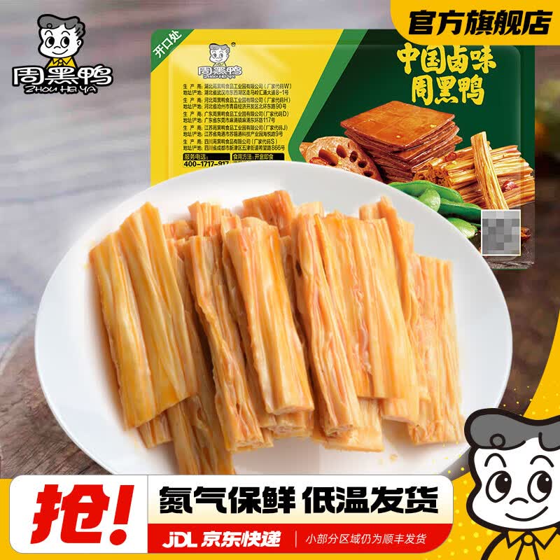 周黑鸭【选5盒】锁鲜星享卤多款鸭肉素食盒装零食武汉特产 卤腐竹130g