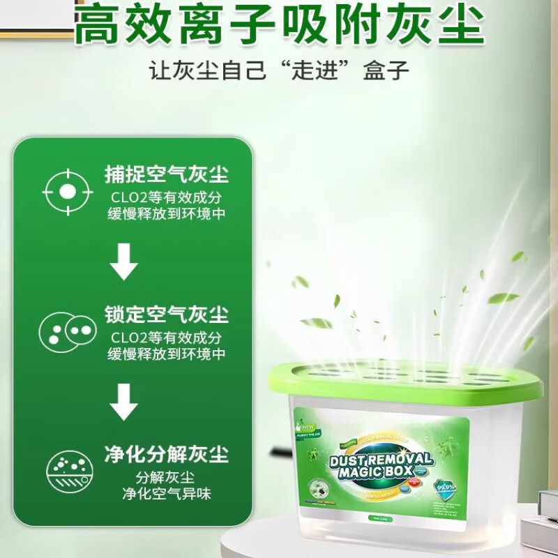 DEATKN【德国专研】家用除尘净化空气超强吸附灰尘清洁空气吸附魔盒 1盒【不推荐 运费贵】
