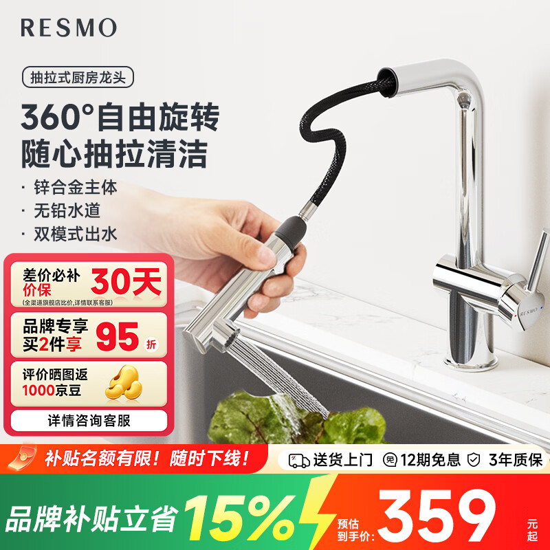 RESMO瑞摩厨房水龙头抽拉式冷热不锈钢三功能洗菜盆水槽旋转水龙头 厨房抽拉龙头【随心抽拉，双模式出水】