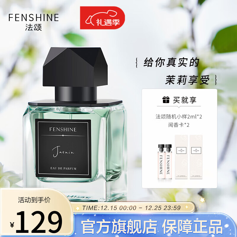 法颂 女士香水生日礼物水清新茉莉香