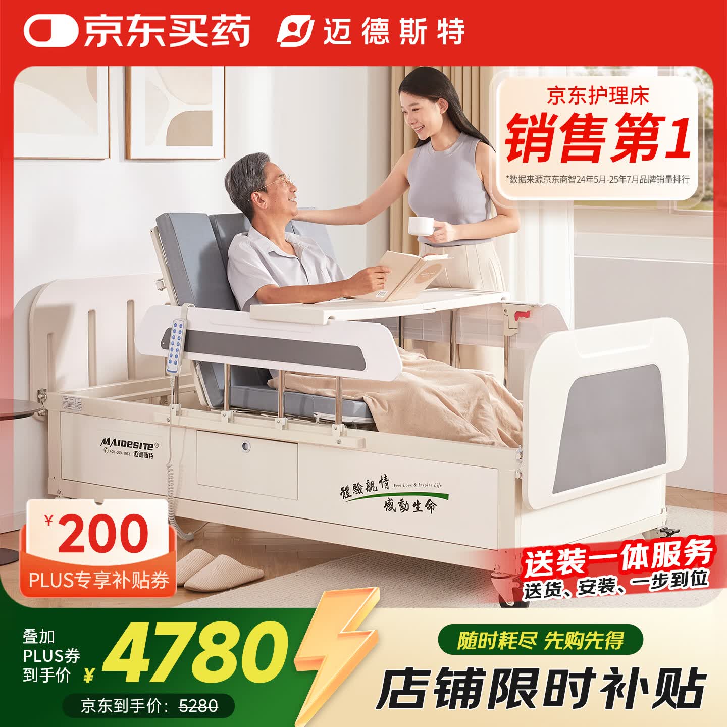 迈德斯特电动护理床家用老人瘫痪床医用老年多功能大小便医疗智能床E401