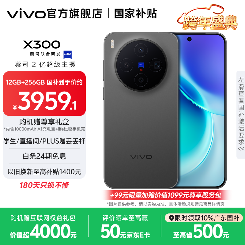 vivo X300 蔡司2亿超级主摄 蔡司APO超级长焦 5年持久流畅OriginOS 6 国家补贴 小直屏拍照手机 纯粹黑 12GB+256GB 官方标配