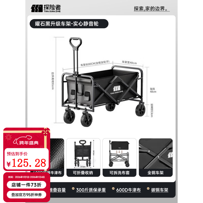 探险者（TAN XIAN ZHE）户外露营小推车折叠露营推车营地拖车野餐桌板手拉车摆摊快递车 150L 曜石黑升级车架-实心静音轮