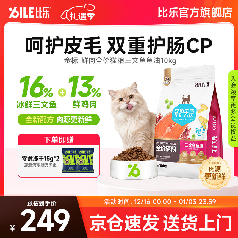 比乐  三文鱼鱼油猫粮20斤