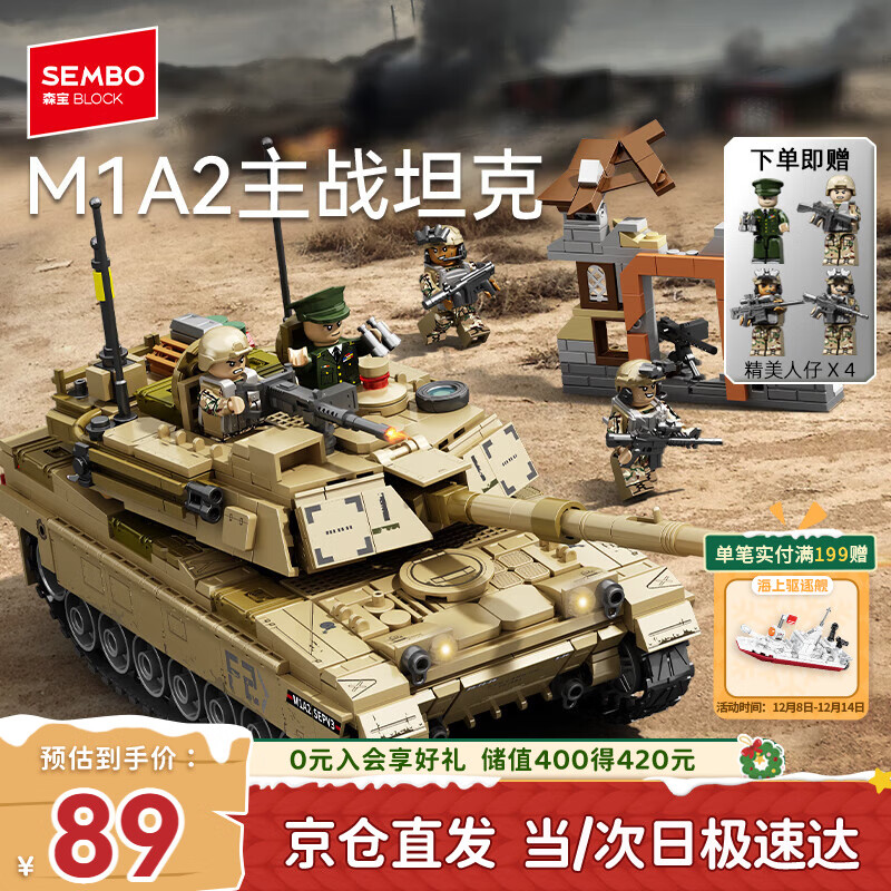 森宝积木军事拼装坦克玩具模型摆件男孩生日圣诞礼物 M1A2主战坦克207226