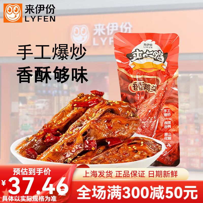 来伊份香酥鸭头香辣麻辣卤味鸭肉下酒菜熟食即食小吃休闲零食小包来一份 香酥鸭头250g | 内约5-6小包