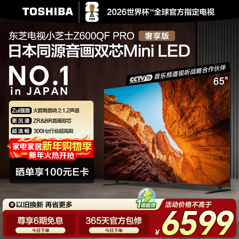 东芝电视小芝士65Z600QF PRO 65英寸 音画双芯Mini LED 火箭炮音响 300Hz 4K高清智能 家电国家补贴