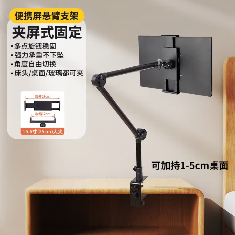 多宝莱新款电脑显示器便携屏支架机械臂桌面可旋转屏幕悬臂底座免打孔托架 夹子式+【高度角度调节横竖屏】悬臂便携屏支架
