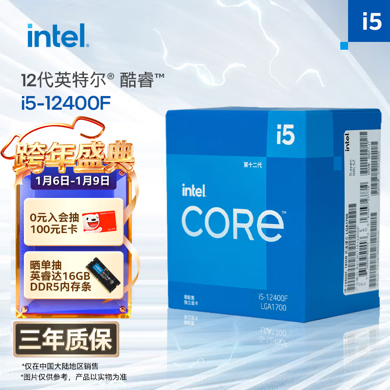 英特尔（Intel） 酷睿12代 i5-12400F 处理器CPU 6核12线程 单核睿频至高4.4Ghz 10400F迭代升级款
