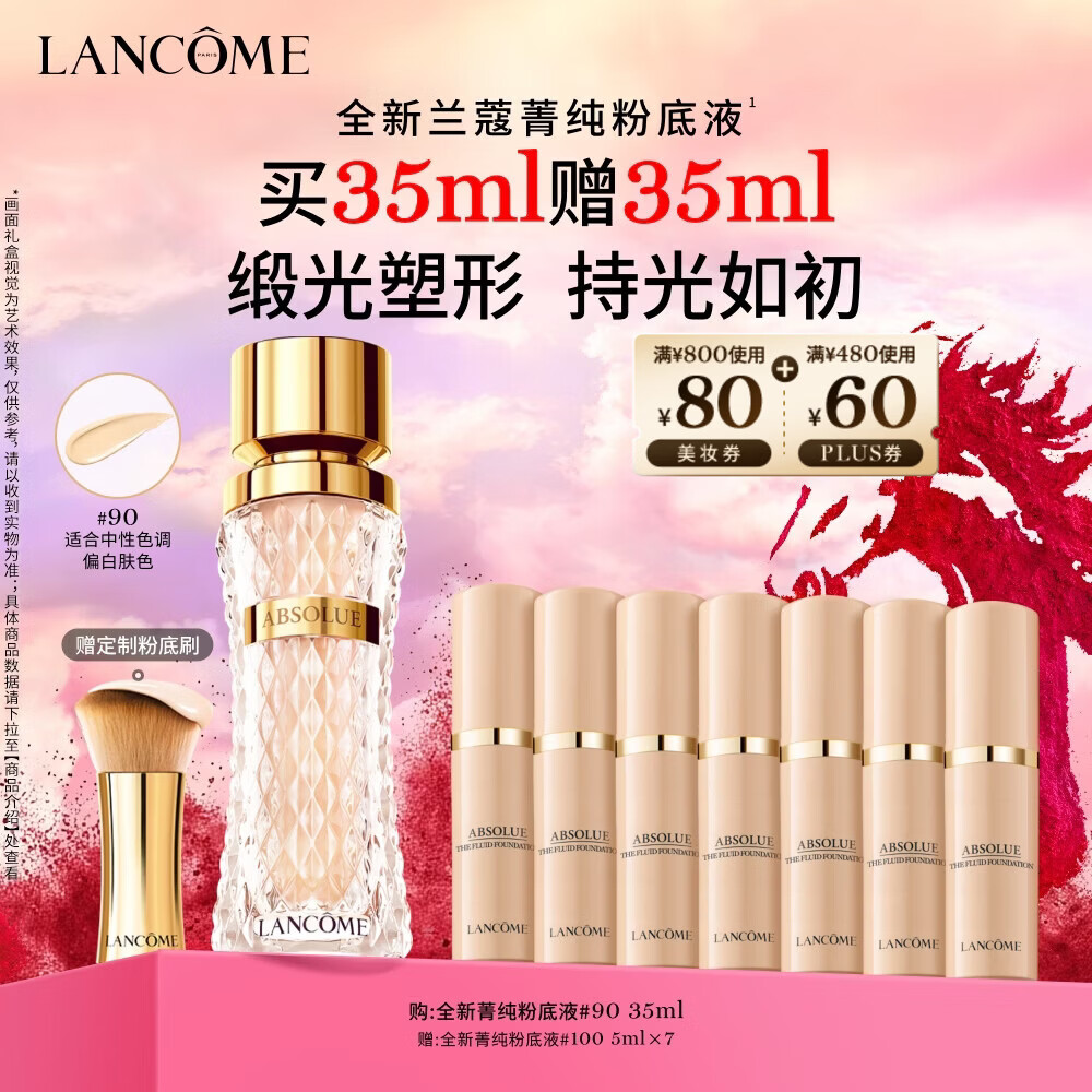 兰蔻菁纯粉底液#90细腻服帖滋润干皮高光化妆品生日新年礼物送女友