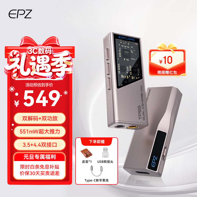 EPZTP55���µ��ͱ��С� �콢����Яʽ��Ƶ���Ž������ HIFIСβ��3.5/4.4�Ŵ�����������Ϸ����ͨ�� ��ʯ�� 10�ε�����ƻ���桿 549Ԫ