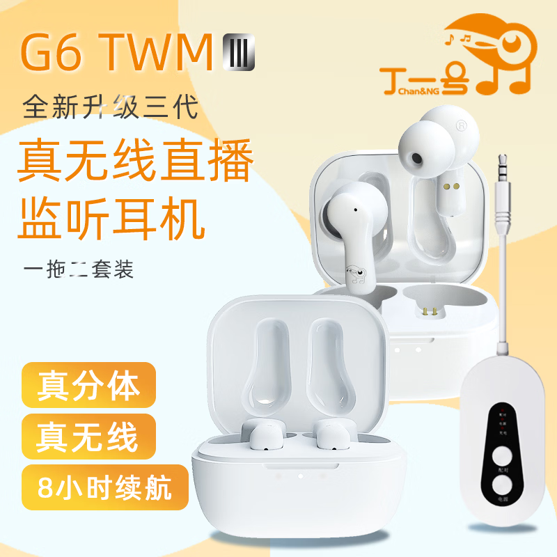 LE MICTECH丁一号【G6三代】入耳式真无线监听耳机网红直播唱歌游戏专用声卡耳机直播舞蹈抖音带货户外便携 【G6三代  一拖二】2对耳机+发射器