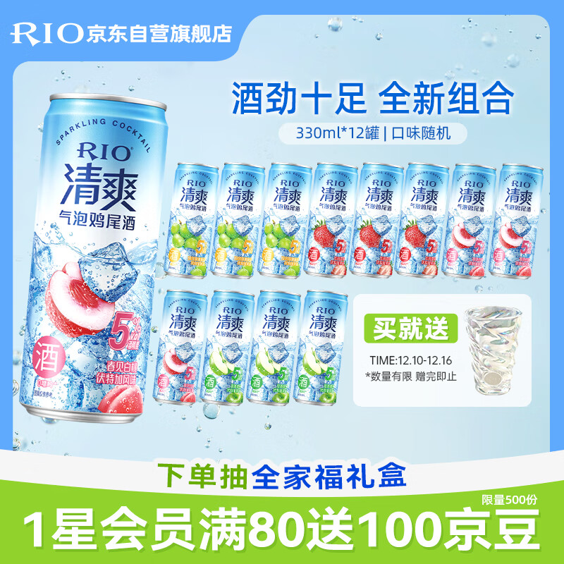 锐澳（RIO）预调 鸡尾酒 低度果酒 清爽5度系列 330ml*12罐