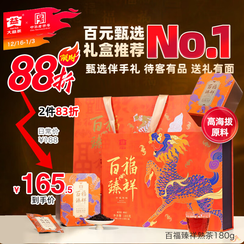 大益茶叶礼盒 普洱熟散茶 百福臻祥礼盒  高端礼盒 90g *2盒