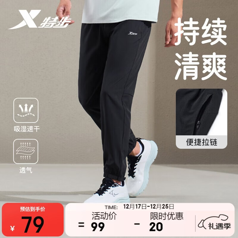 特步男子夏季透气冰丝速干梭织运动裤时尚百搭