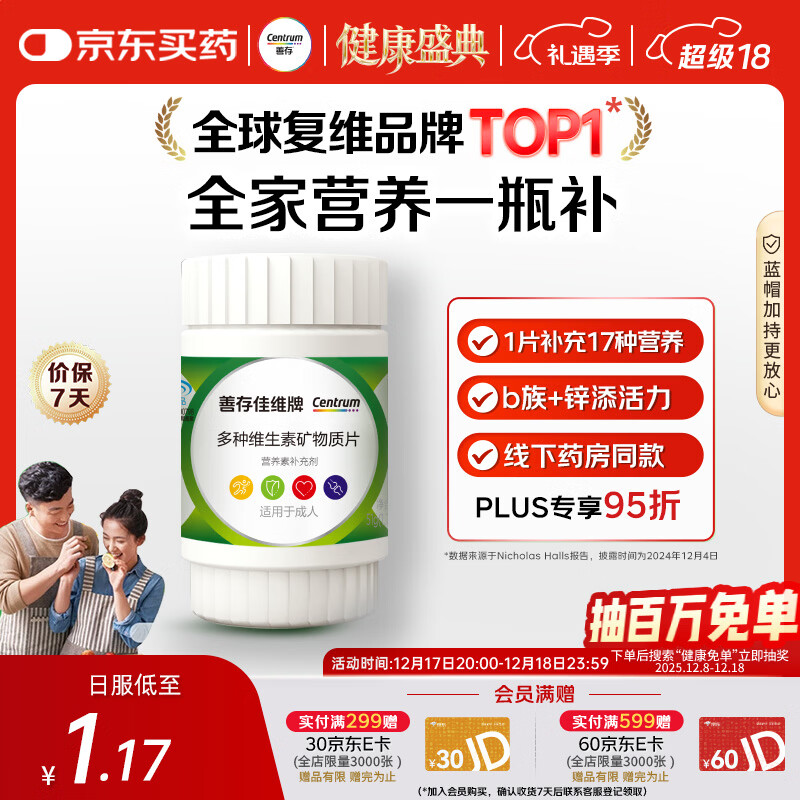 善存男女中老年佳维复合维生素 B族B12维CED3钙锌铁叶酸烟酰胺 30片