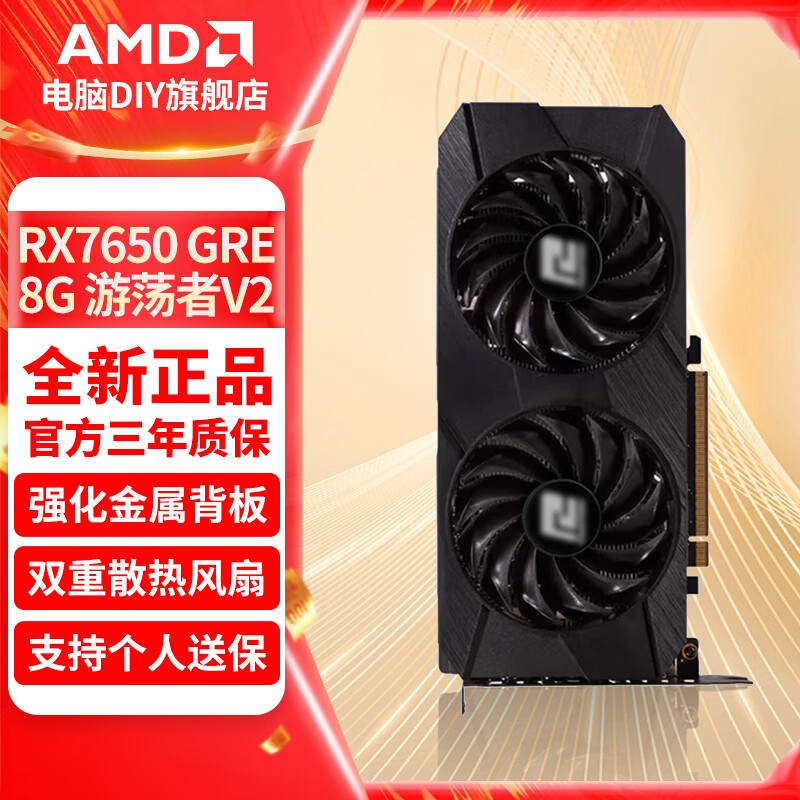 AMD显卡 撼讯 RADEON RX7650GRE 8G显卡 暗黑犬/巨齿鲨系列全新台式机电脑GPU游戏电竞AI人工智能运算 RX7650GRE 8G 游荡者 V2 黑色