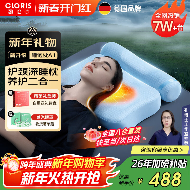 凯伦诗（CLORIS）【热销7万台】德国牵引睡眠枕颈部按摩器热敷按摩枕颈椎揉捏枕颈椎睡眠枕按摩仪 送父母生日礼物 【养护二合一】牵引拉伸+草本中药+远红外热敷