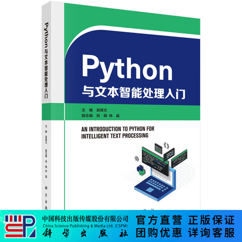 Python与文本智能处理入门