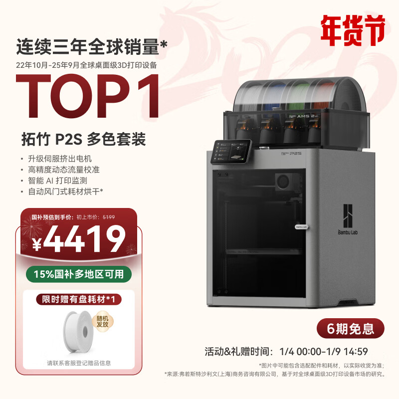 拓竹【罗永浩科技春晚推荐】P2SC 3D打印机器大尺寸FDM家用桌面立体打印高精度高速AI监测烘干P1S升级