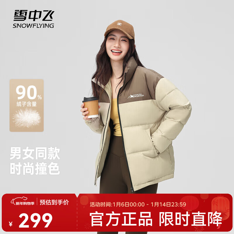 雪中飞新款百搭时尚休闲斜插式口袋男女同款短款立领羽绒服情侣款 浅咖色|7406 XL 180/96A