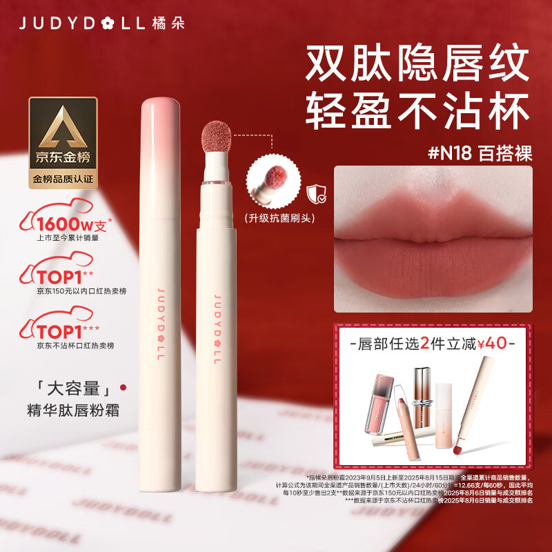橘朵（Judydoll）全新升级大容量唇粉霜口红哑光唇泥隐唇纹圣诞节礼物#N18百搭裸