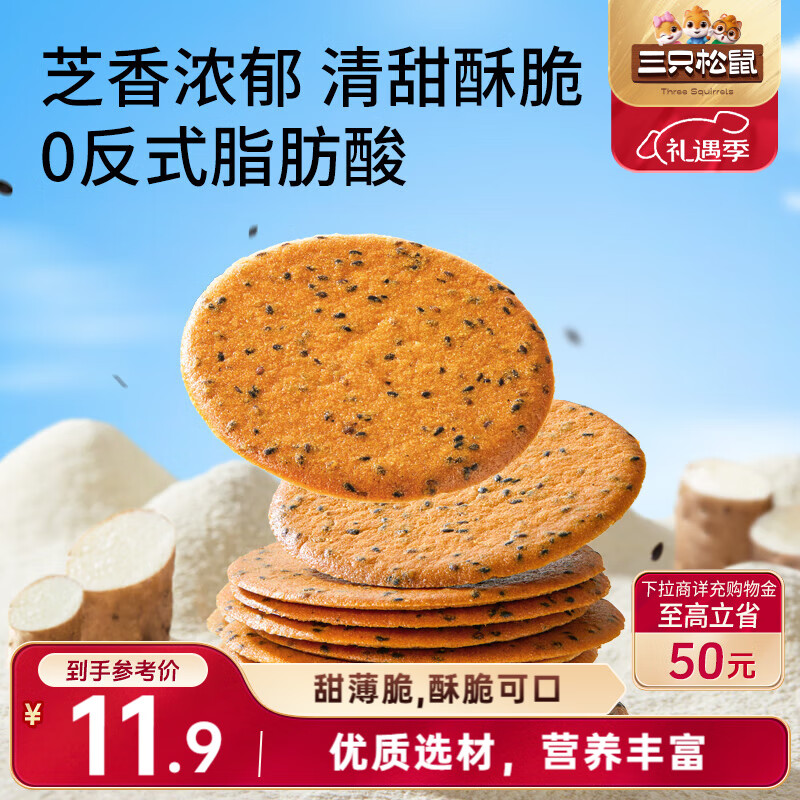 三只松鼠山药芝麻瓦片500g箱装非油炸独立小袋休闲零食老式薄脆饼干点心