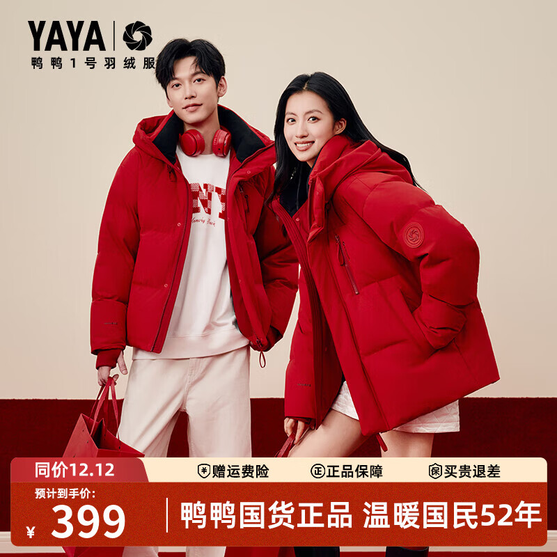 鸭鸭王一博同款1号系列红色羽绒服男女短款2025冬季最新款防寒厚外套Y 中国红色 L /175(推荐125-140斤)