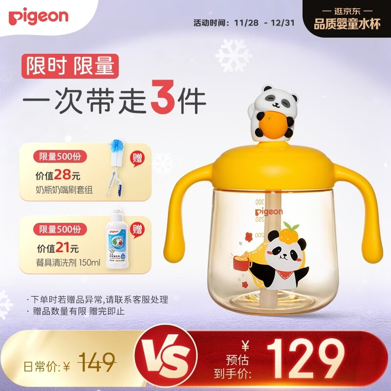 贝亲（Pigeon）儿童牛奶杯1-3岁宝宝喝水喝奶PPSU直饮奶瓶双吸管水杯 黄色330ml