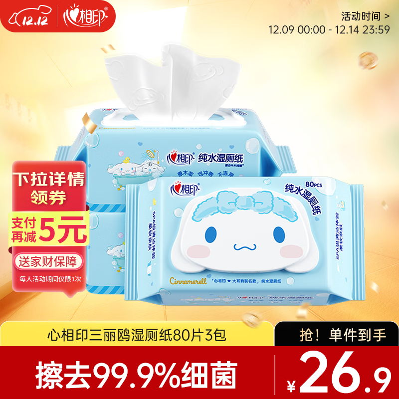 ӡƼŸʪֽ80Ƭ*3 ȥ99%ϸ  26.9Ԫ