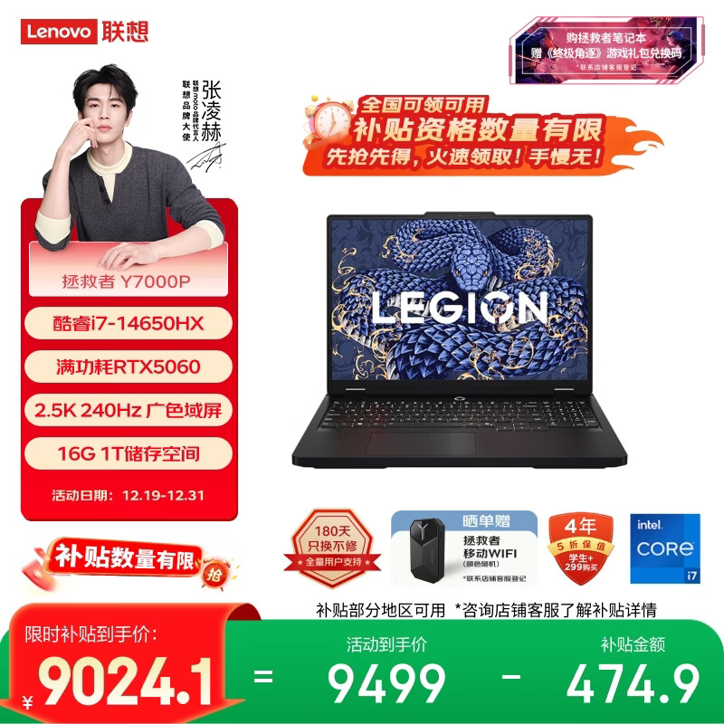 联想拯救者Y7000P 2025 游戏笔记本电脑(酷睿i7-14650HX 16G 1T RTX5060 2.5K 240Hz 黑) 国家补贴