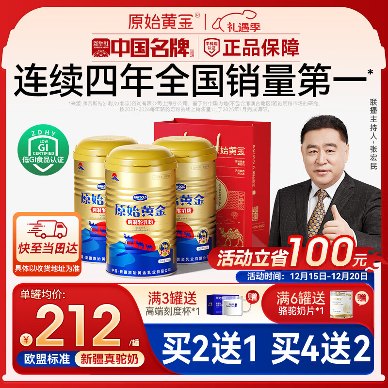 原始黄金骆驼奶粉1罐330g新疆正宗益生菌无蔗糖中老年成人奶粉高钙驼乳粉