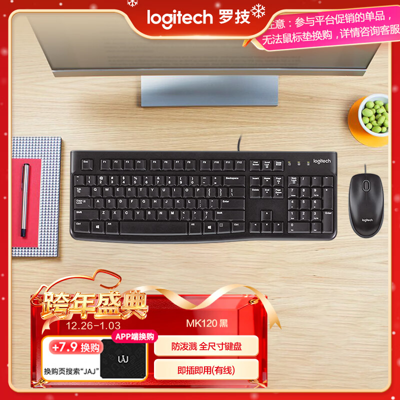罗技（Logitech）MK120 键鼠套装 有线键鼠套装 办公键鼠套装 电脑键盘 USB即插即用 全尺寸 黑色