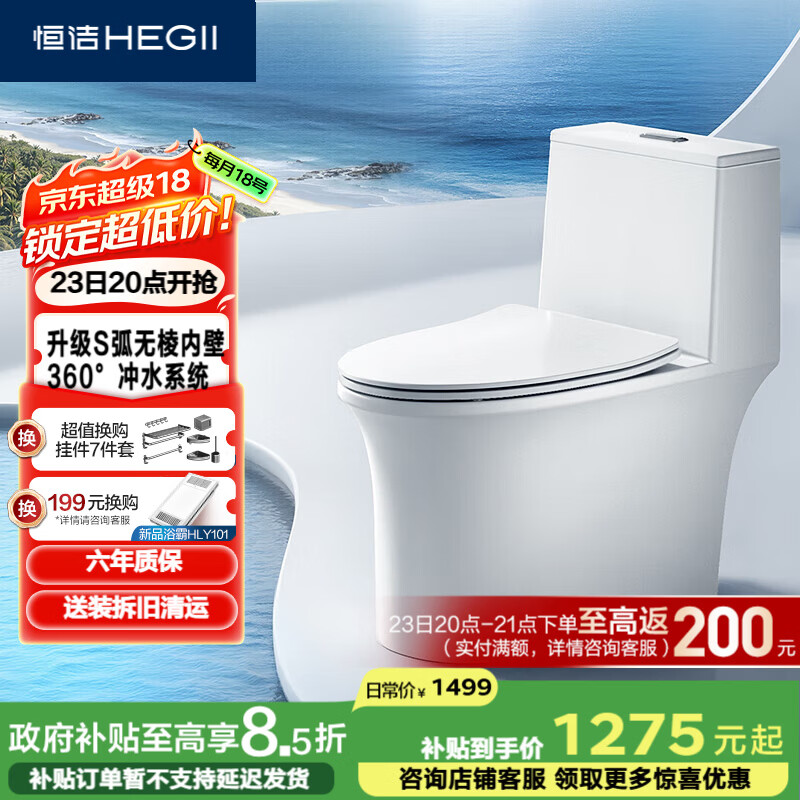 恒洁（HEGII）马桶568 超旋风双漩大冲力虹吸式抗菌家用节水坐便器DC0568DT-400