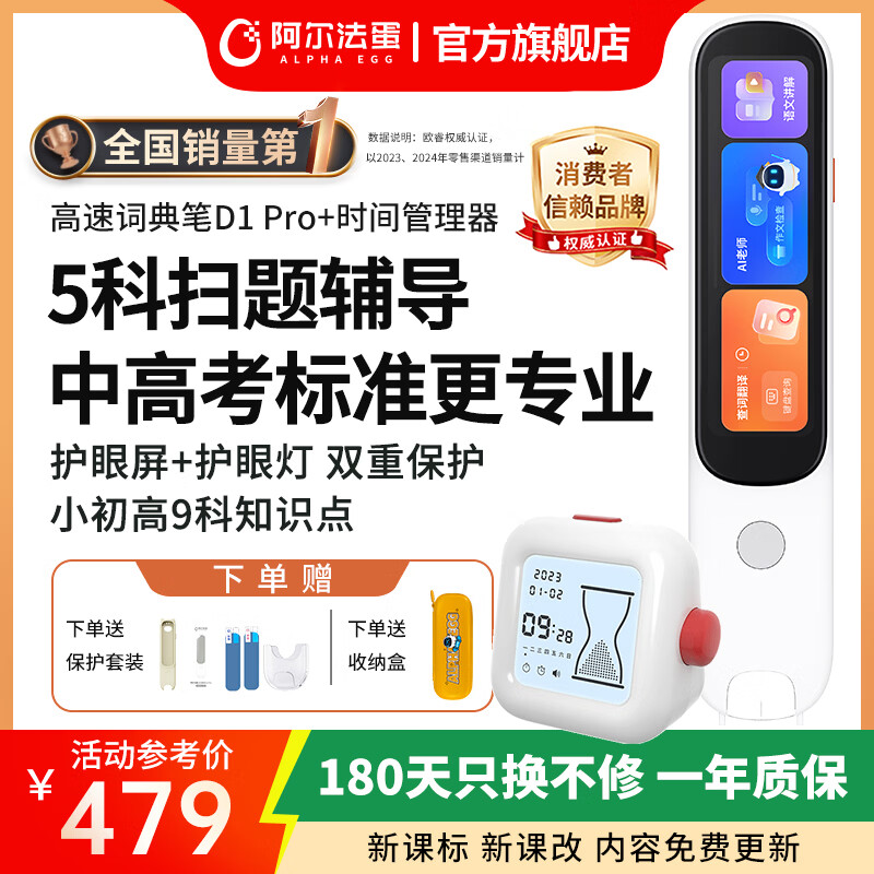 ��������AI�ʵ��D1 ProӢ�����ʴʵ�ʷ����С����Ӣ�����Ӵʵ�ɨ���ѧϰ�����������ʵ������� �����װ���ʵ��D1Pro+ʱ������� 32GB 479Ԫ