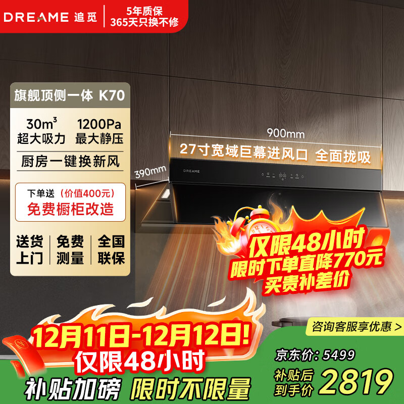 抢追觅油烟机 叠国补！比某宝便宜六百块♀ 拍 - 线报酷