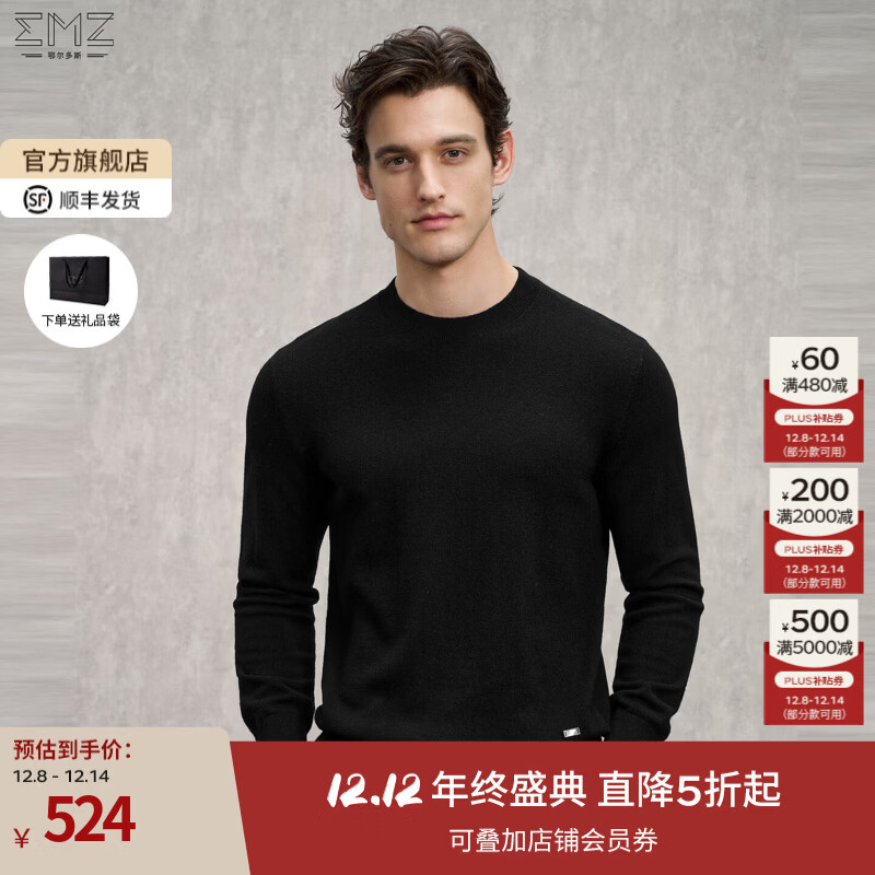 EMZ鄂尔多斯【抗静电】秋冬抑菌含羊绒保暖圆领休闲打底针织羊毛衫男 [专供款] 黑色 2XL 185/100A