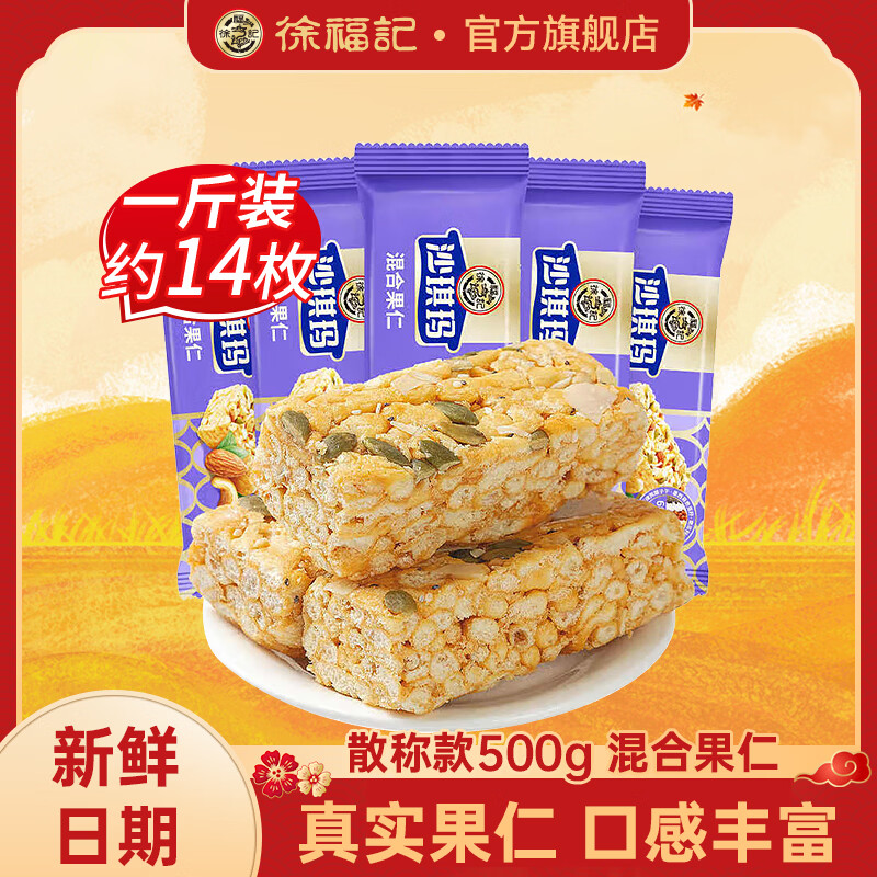 徐福记沙琪玛1斤装拍2件 25.9元 - 86线报