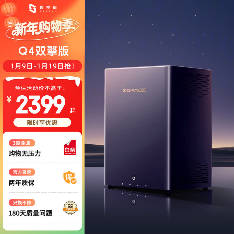 极空间私有云Q4双擎版 16G内存 四盘位AI NAS网络存储手机平板扩容智能AI娱乐影音办公家庭云服务器