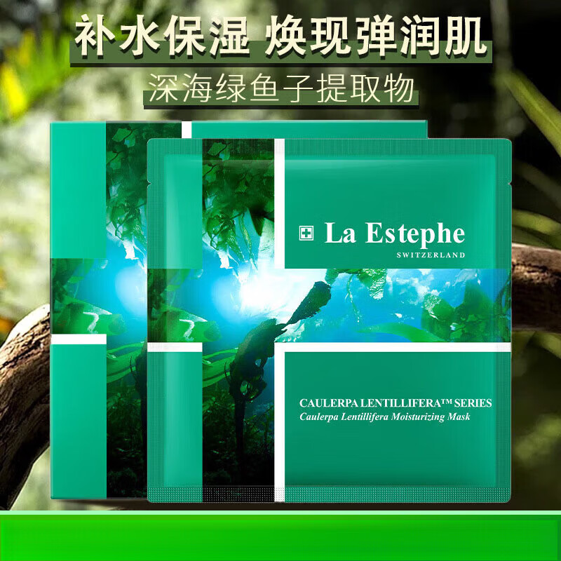 瑞斯美綠魚子精萃水瀅保濕面膜海藻面膜深層保濕補水海葡萄面膜 綠魚子保濕面膜6片/盒