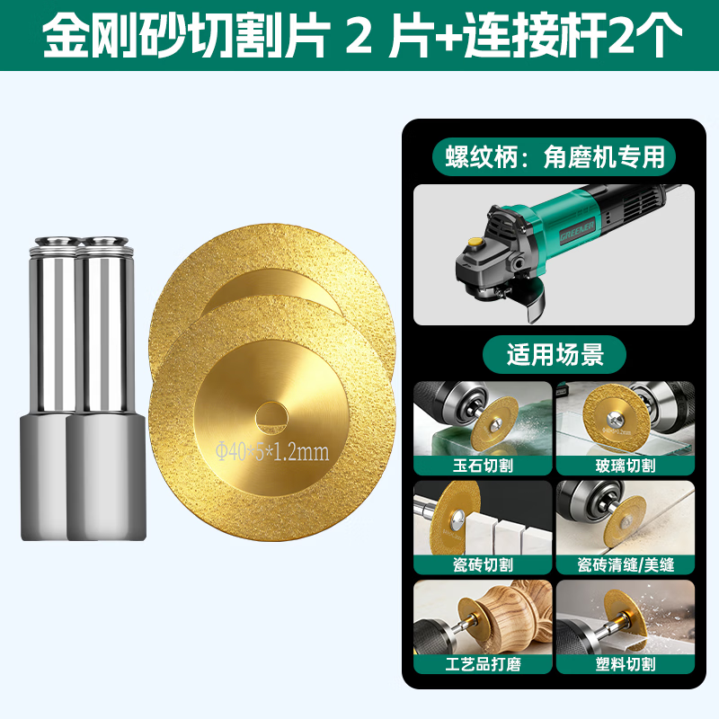 绿林美缝清缝切割片瓷砖超薄云石金刚砂打磨片角磨机小切割片专用 金刚砂切割片【2片装】送2个角磨机连接杆