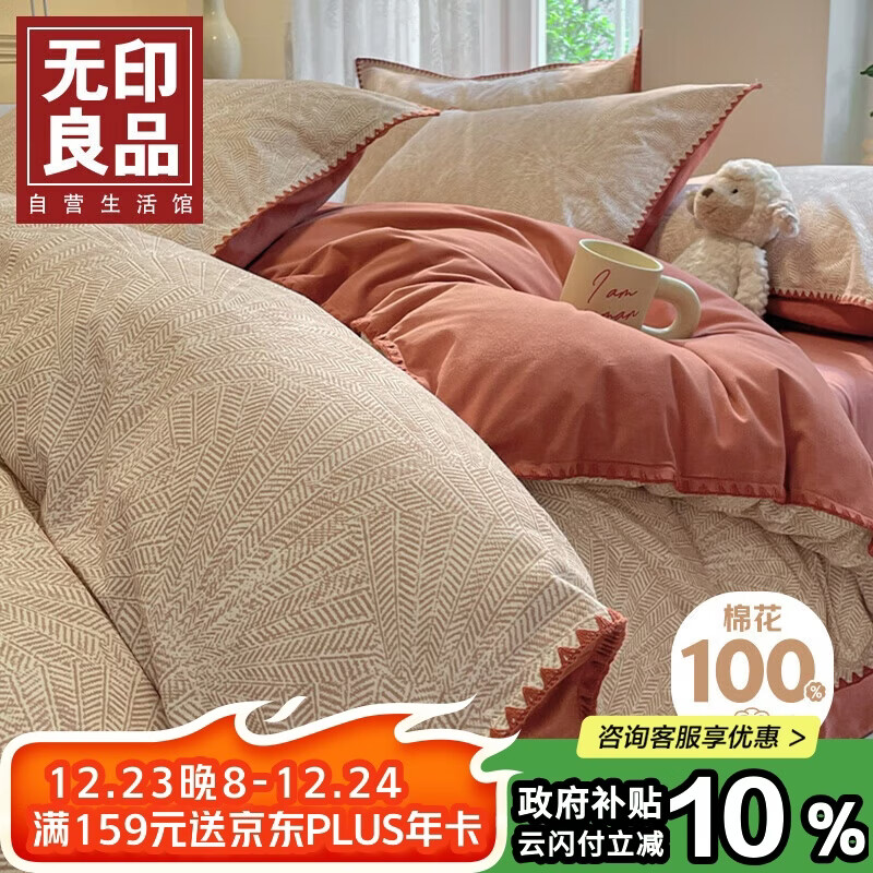 无印良品A类100%全棉磨毛四件套秋冬季加厚保暖双人1.5/1.8米床纯棉床单 被套200*230cm