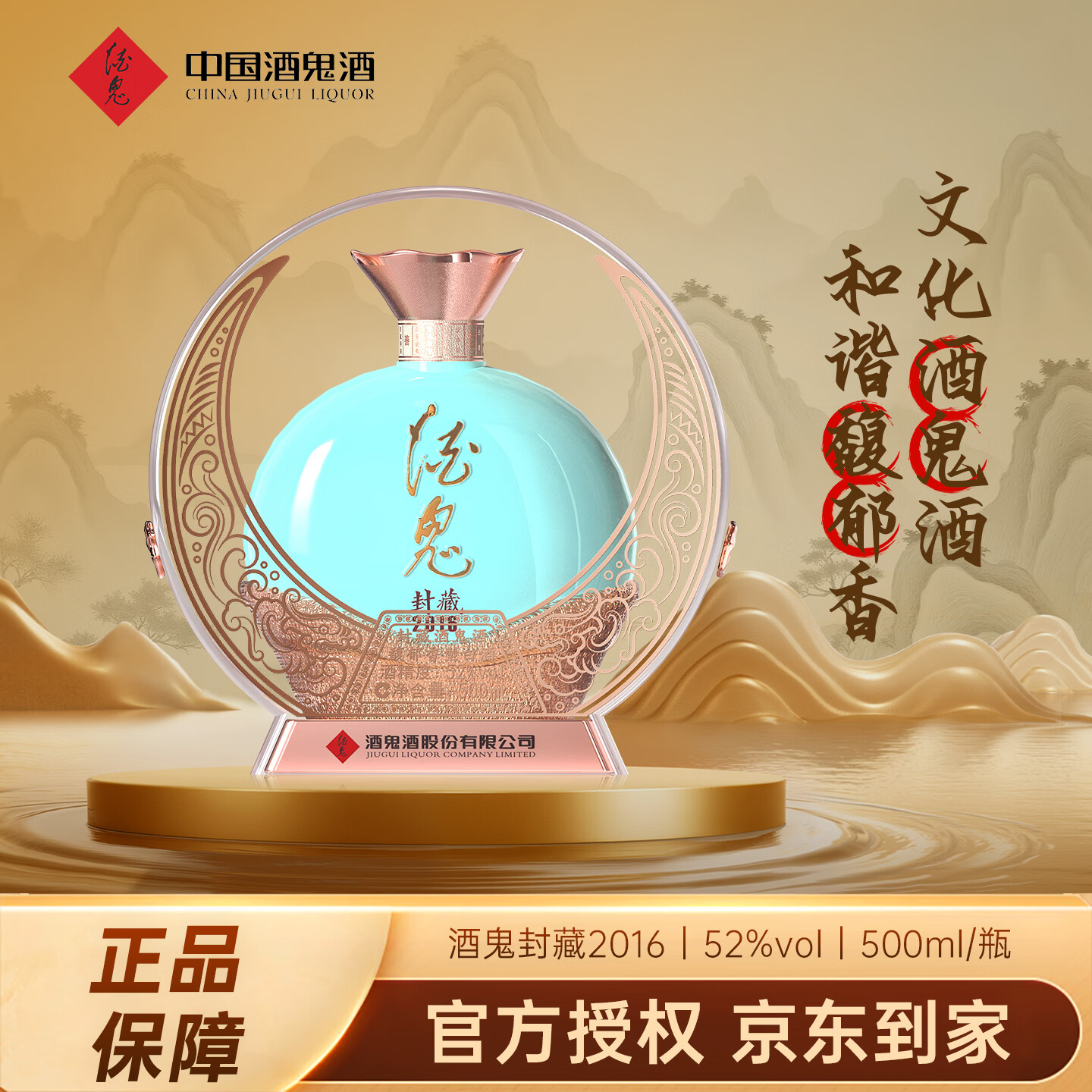 酒鬼（JIUGUI）52度500ml封藏酒鬼酒（2016） 52度 500mL 1瓶 酒鬼封藏（2016）