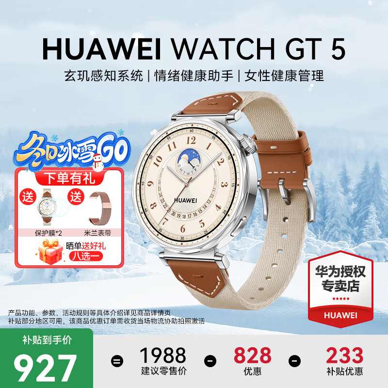 ���ڲ�����HUAWEI/��Ϊ WATCH GT 5 41mm �����ֱ� ������ 920.7Ԫ(������)